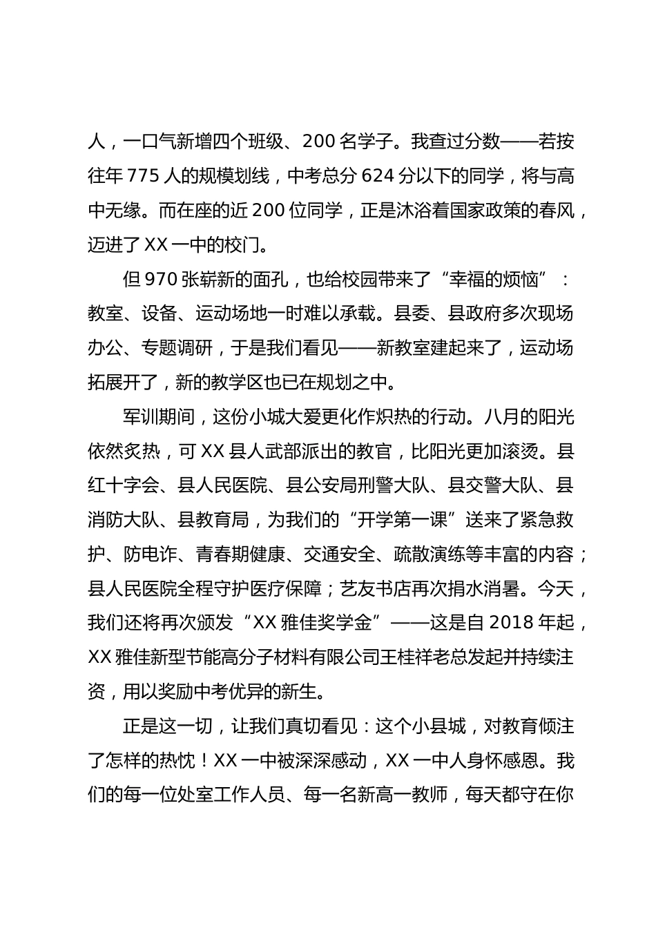 在 2026 级高一新生军训闭训仪式暨开学典礼上的致辞:态度决定高度,觉醒定义未来_第2页