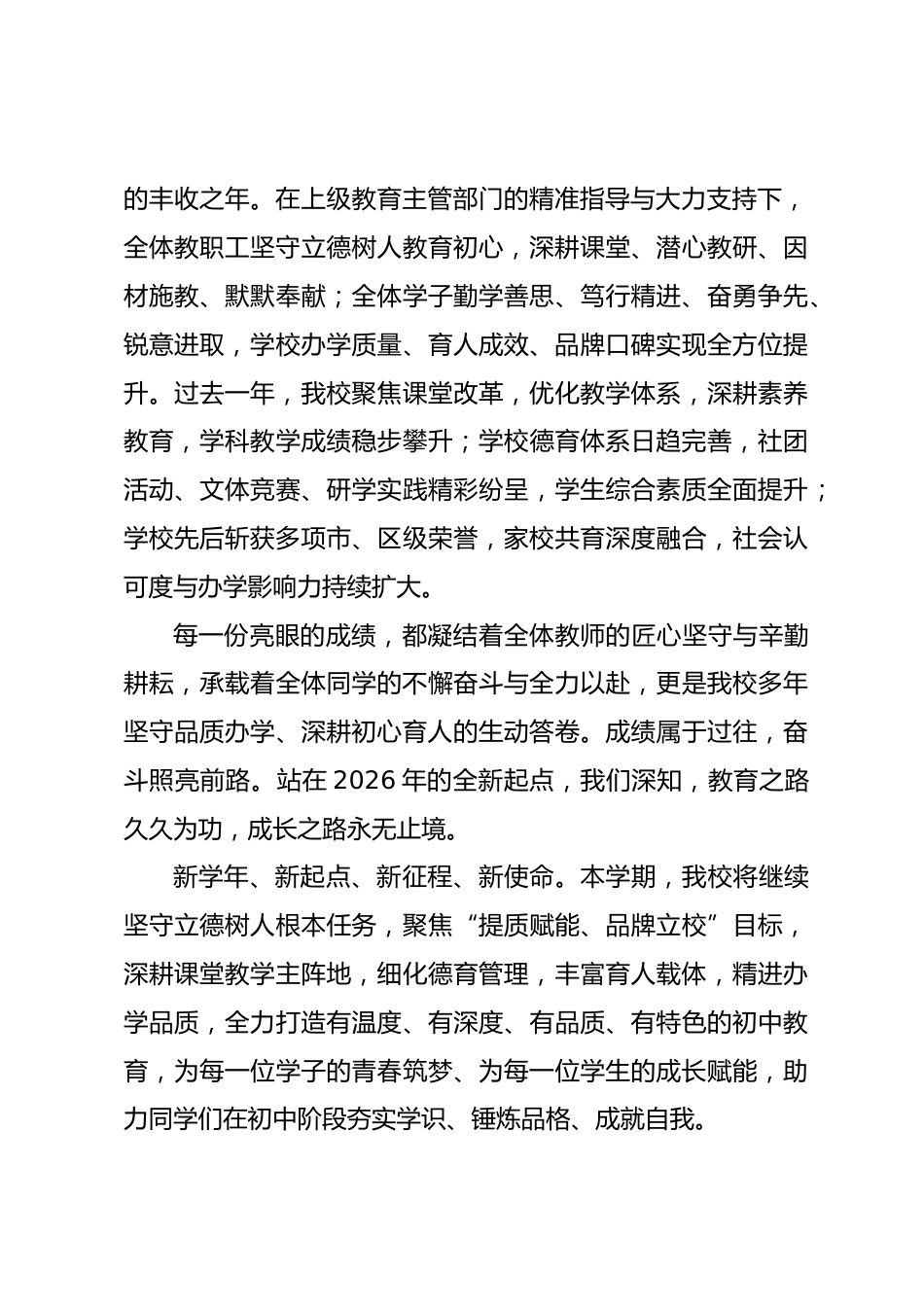 2026年秋季新学期开学典礼,初中校长精彩讲话:砺行致远,逐梦韶华_第2页