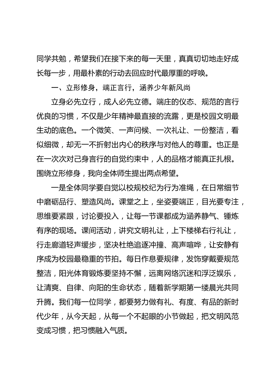 立形立心立志向,脚踏实地赴新程—— 在 XX 学校 2026 年秋季学期开学典礼上的讲话_第2页