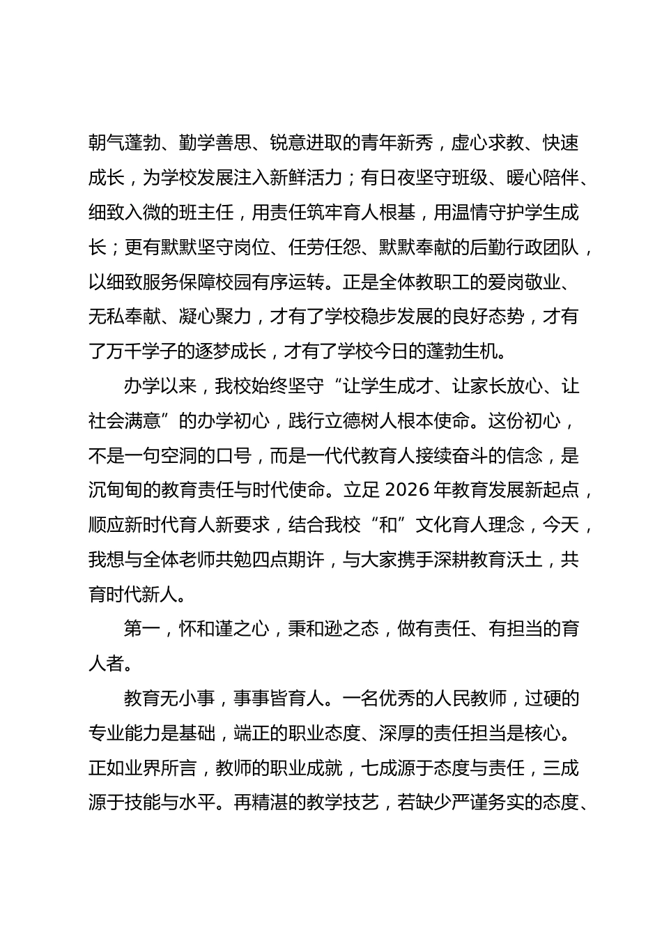 2026年第42个教师节,校长精彩讲话:深耕教育沃土,躬耕桃李芳华_第2页