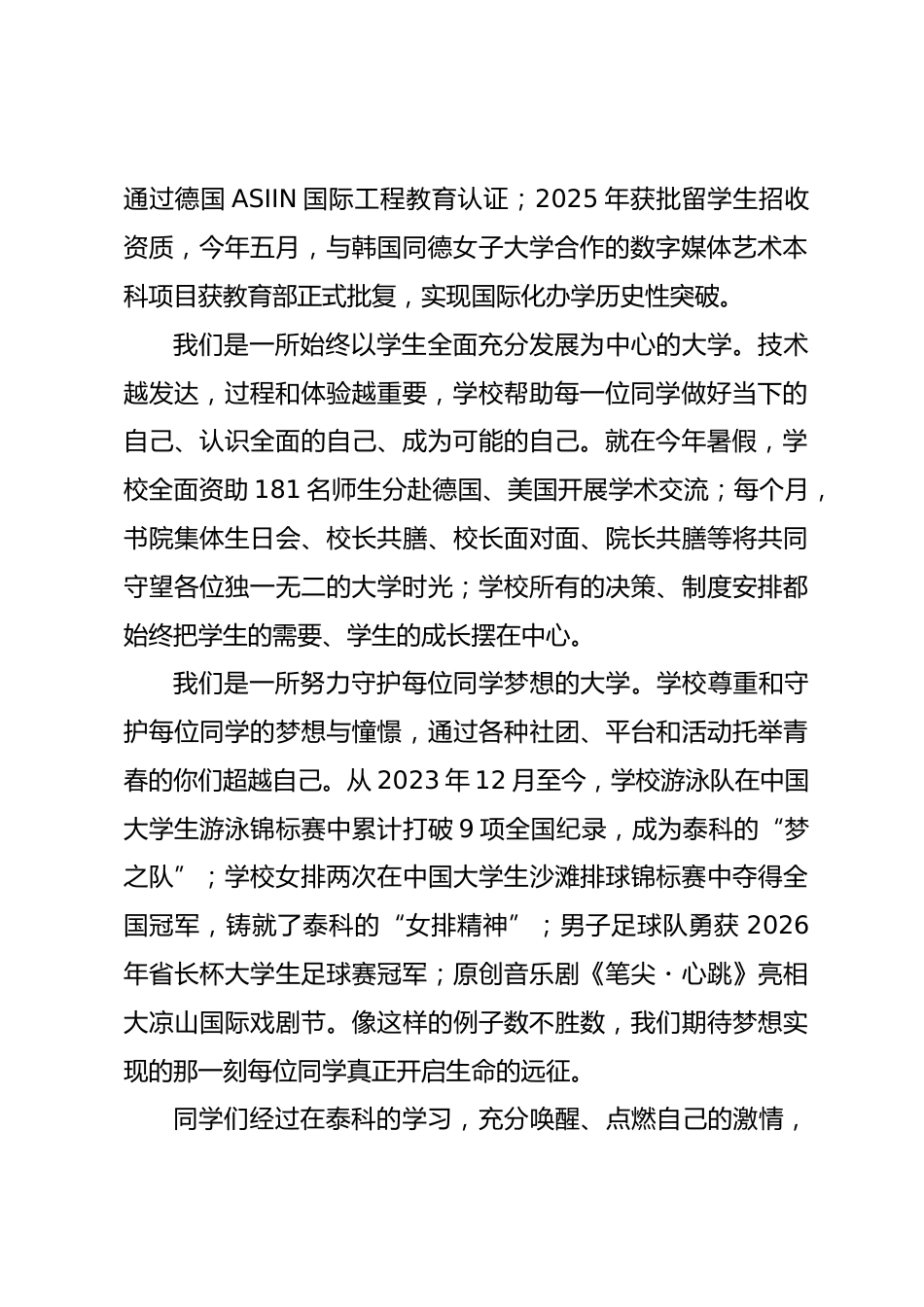 校长在 2026 级新生开学典礼上的讲话:以幸福开题,向山海作答_第2页