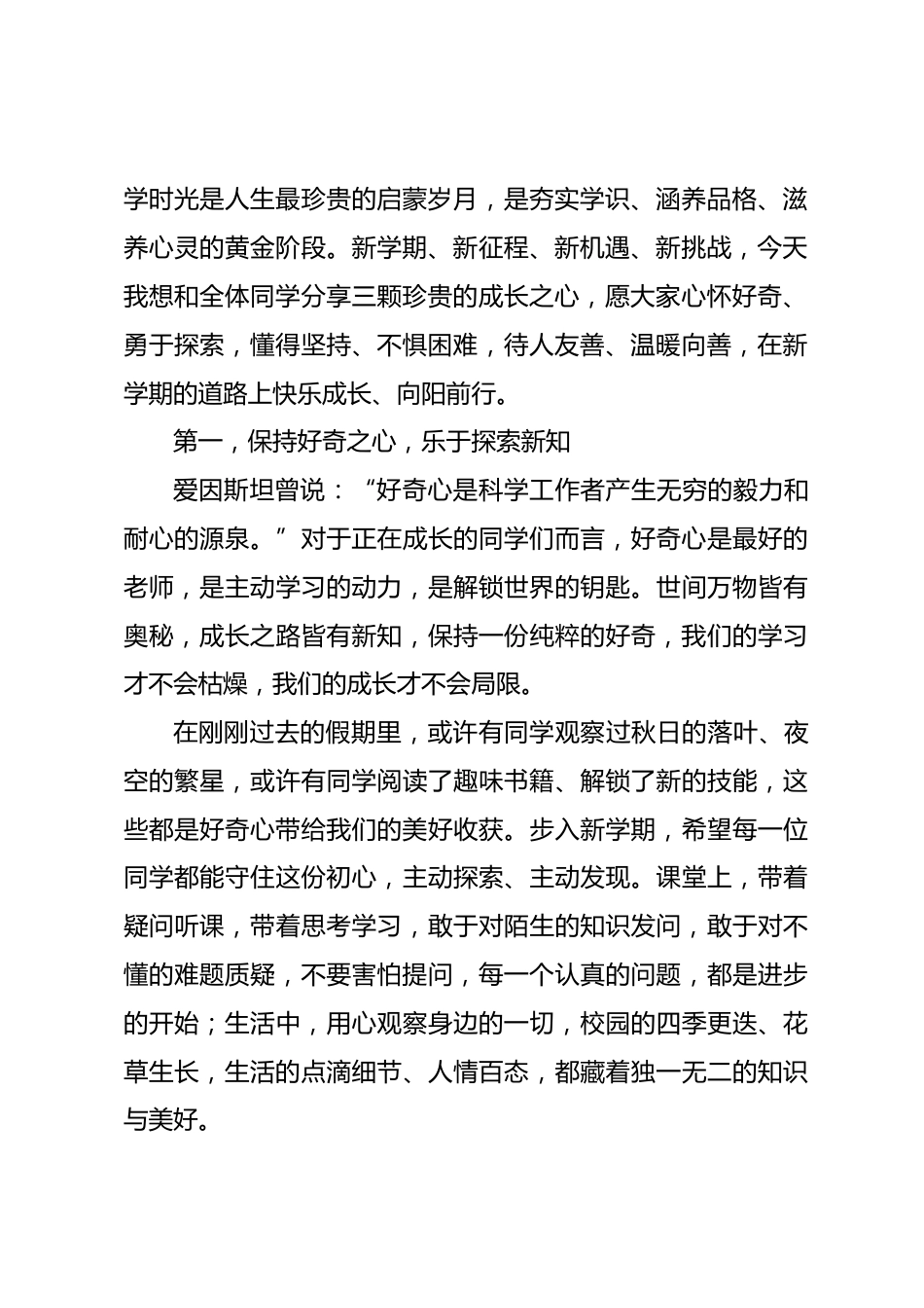 2026秋季新学期开学典礼,小学校长致辞:怀三颗初心,赴崭新成长_第2页