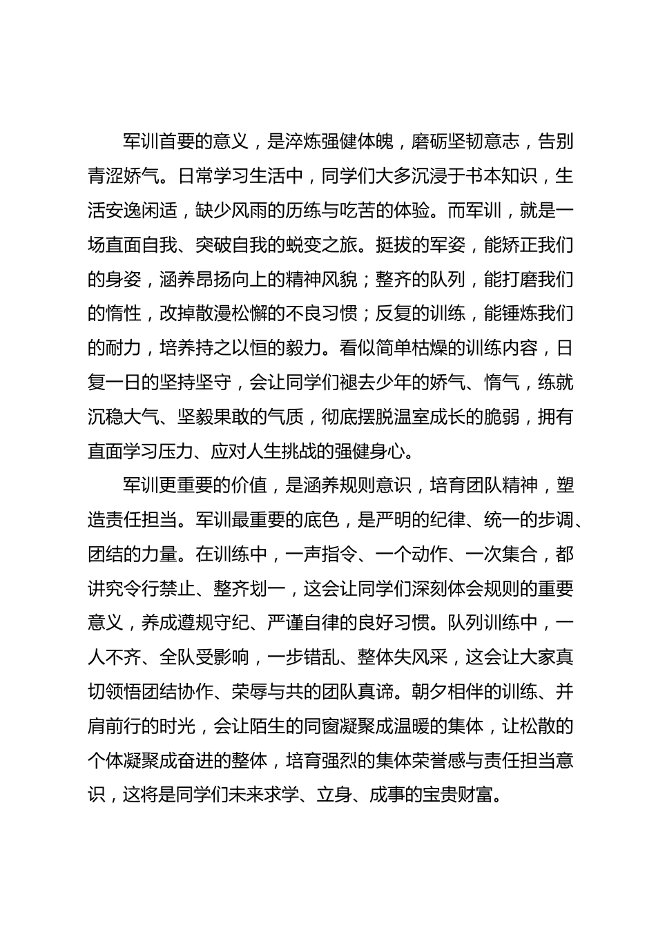 2026秋季新学期军训动员大会,校长讲话:砺军训锋芒,燃少年壮志,启崭新征程_第2页