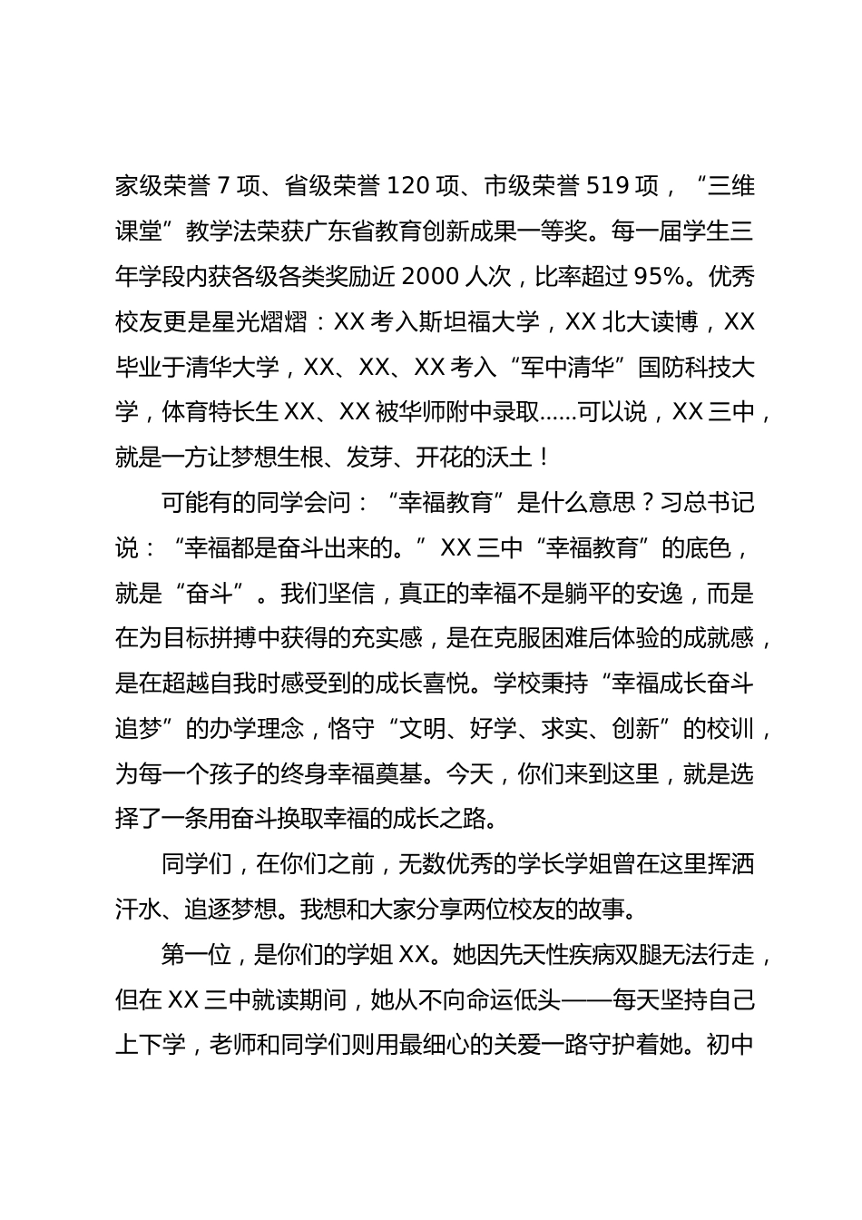 中学校长在 2026 级初一新生升学典礼上的讲话:幸福成长奋斗追梦_第2页