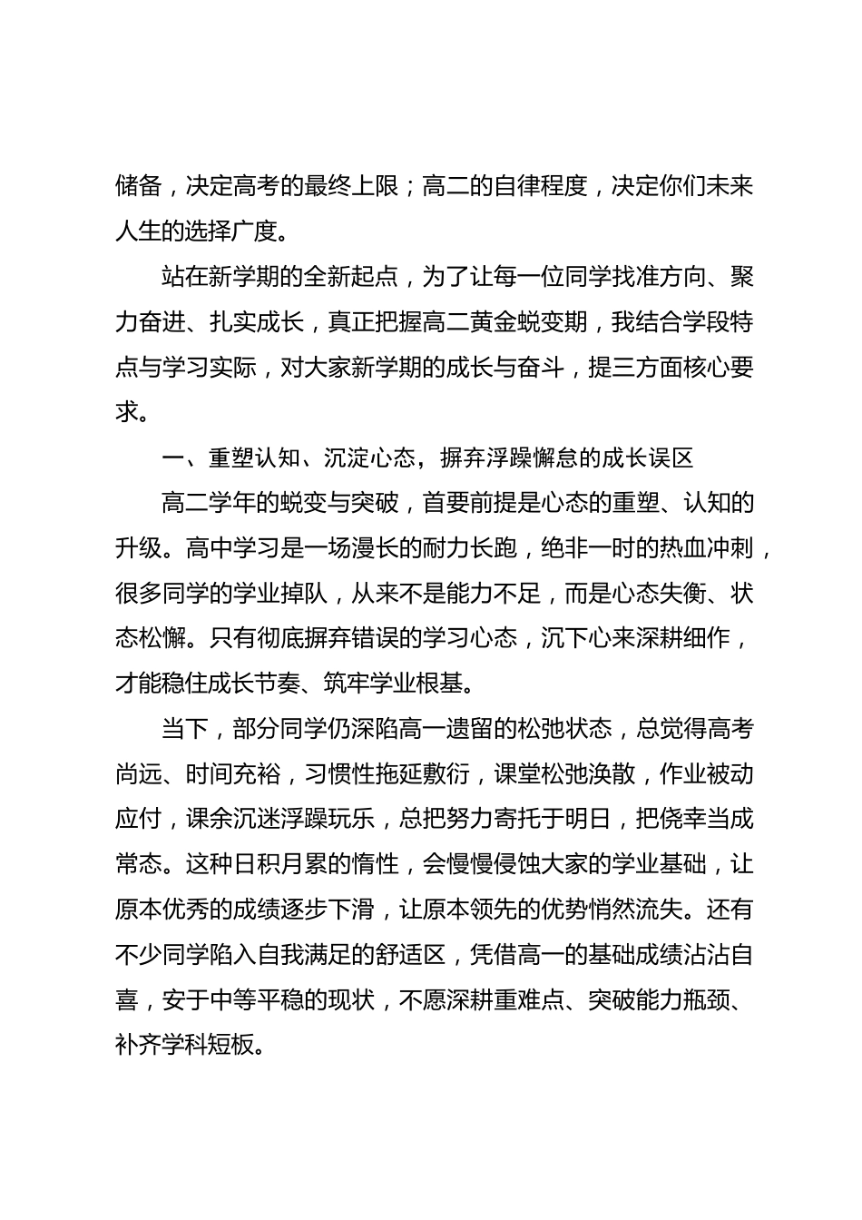 2026年秋季开学初,高二学生大会,校长讲话:稳扎高二根基,决胜青春赛道_第2页