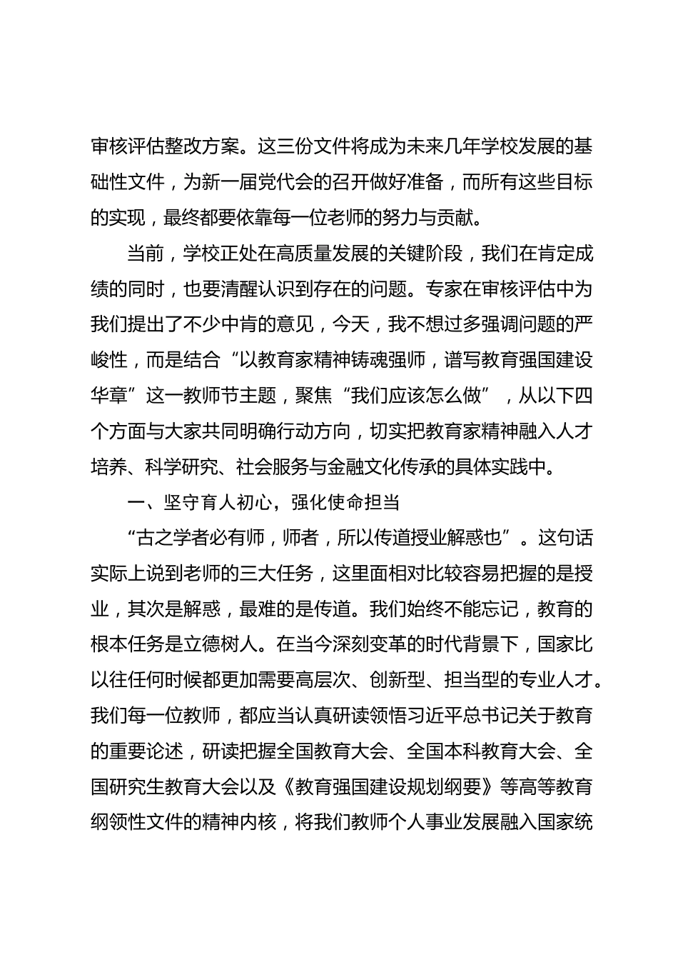 在庆祝 2026 年教师节暨表彰大会上的讲话_第2页