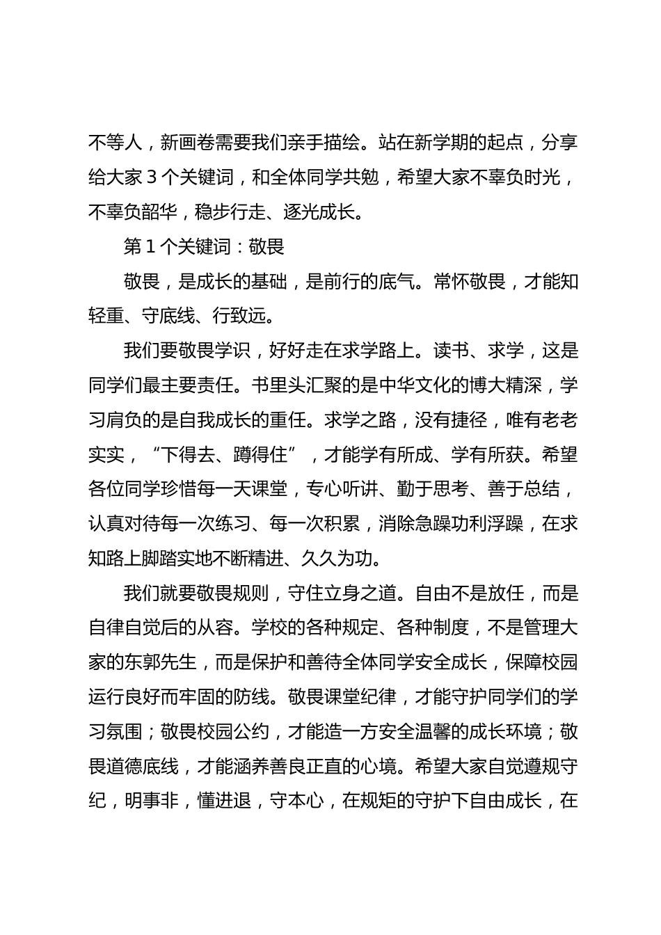 2026年秋季新学期开学典礼,引用3个关键词,校长精彩讲话:敬畏,热爱,担当_第2页