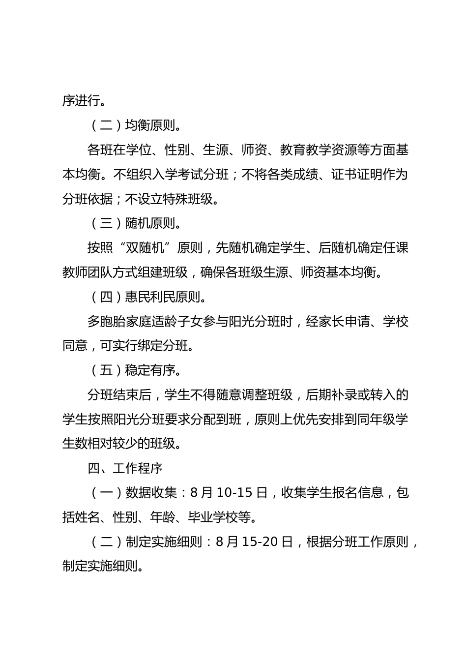 2026 年 XX 市 XX 初级中学新生 “阳光分班” 方案_第2页