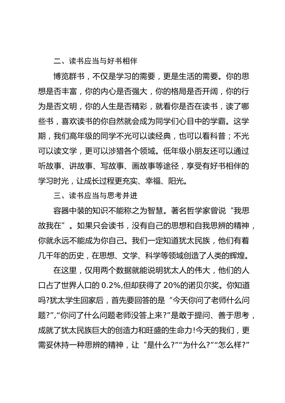 秋季开学校长在国旗下讲话读书思考和成长_第2页
