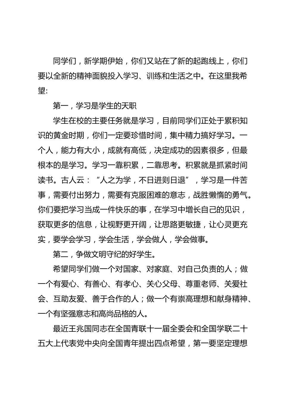 升国旗仪式上,校长讲话:肩负起时代赋予我们的崇高使命_第2页