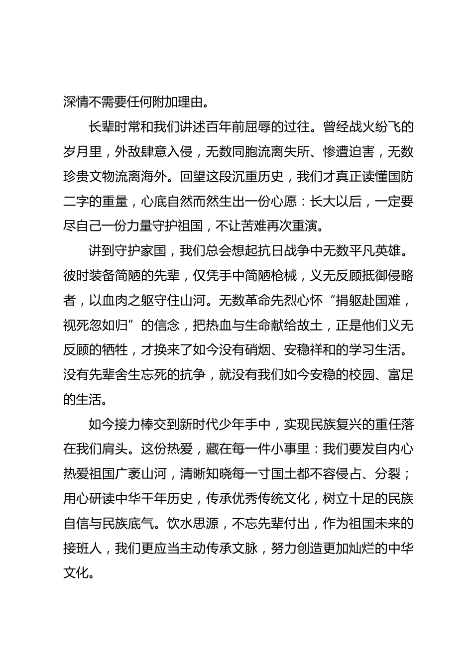 国防教育日,校长在国旗下讲话:心怀家国,以少年微光筑牢国防根基_第2页