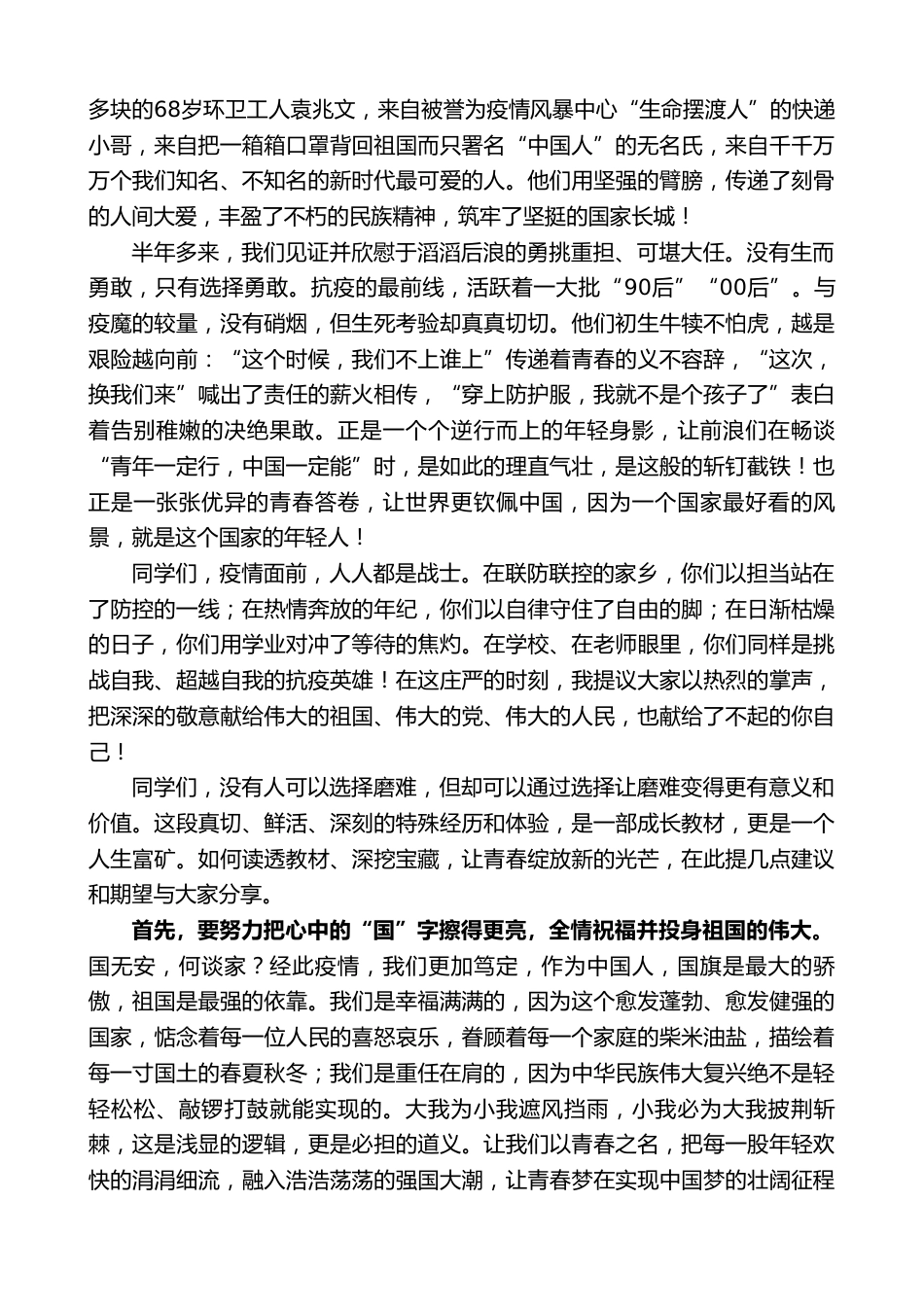 校长在“把灾难当教材,与祖国共成长”开学第一课暨老生升旗仪式上的讲话_第2页