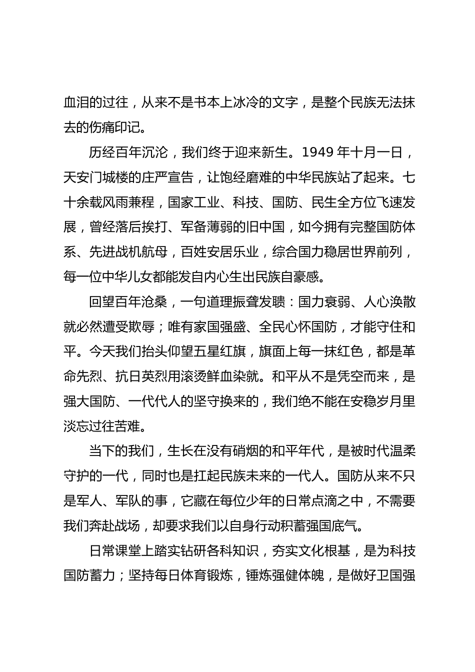 国防教育日,校长讲话:铭记苦难历史,筑牢少年国防心_第2页