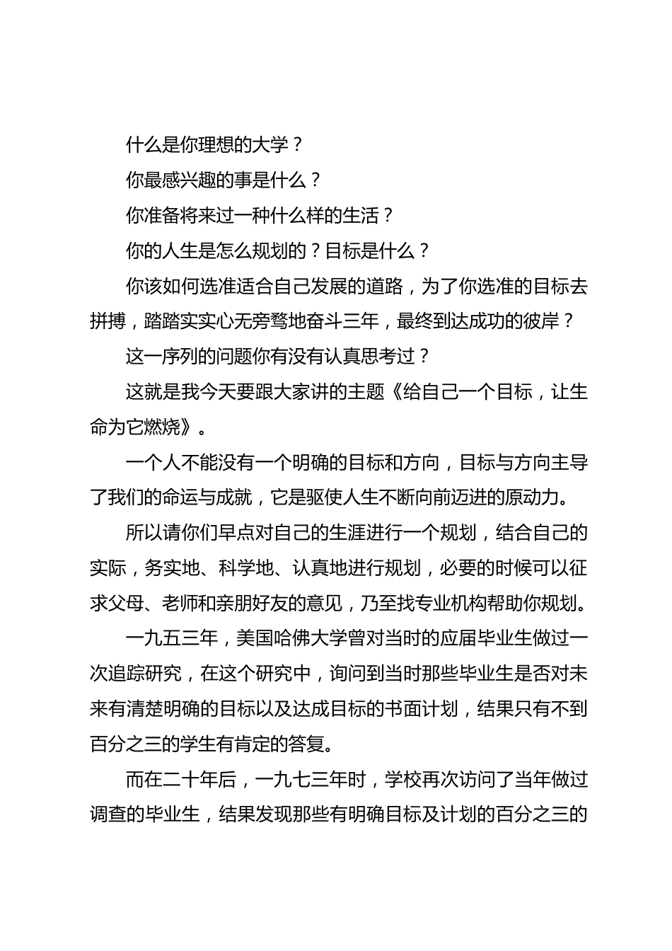 校长国旗下讲话给自己一个目标,让生命为它燃烧_第2页