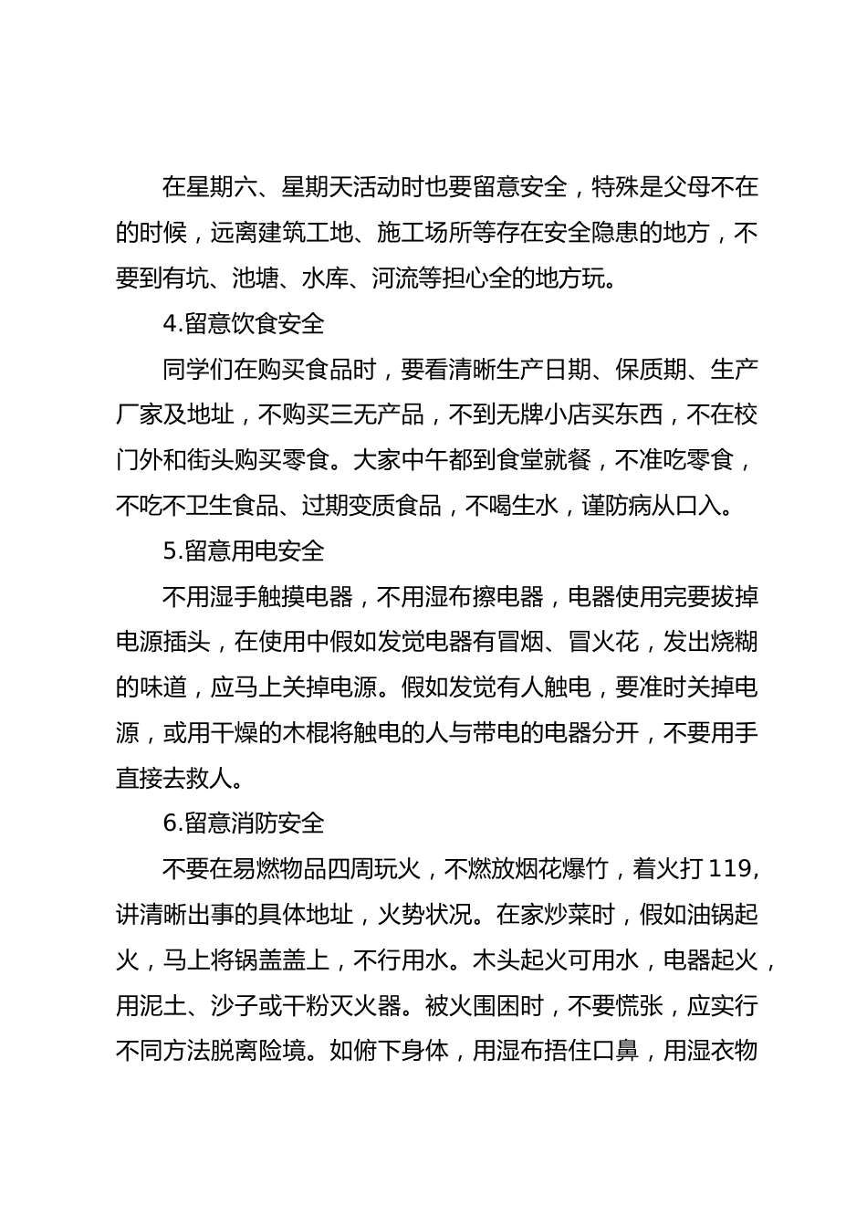 安全教育校长讲话发言稿精选篇1_第2页