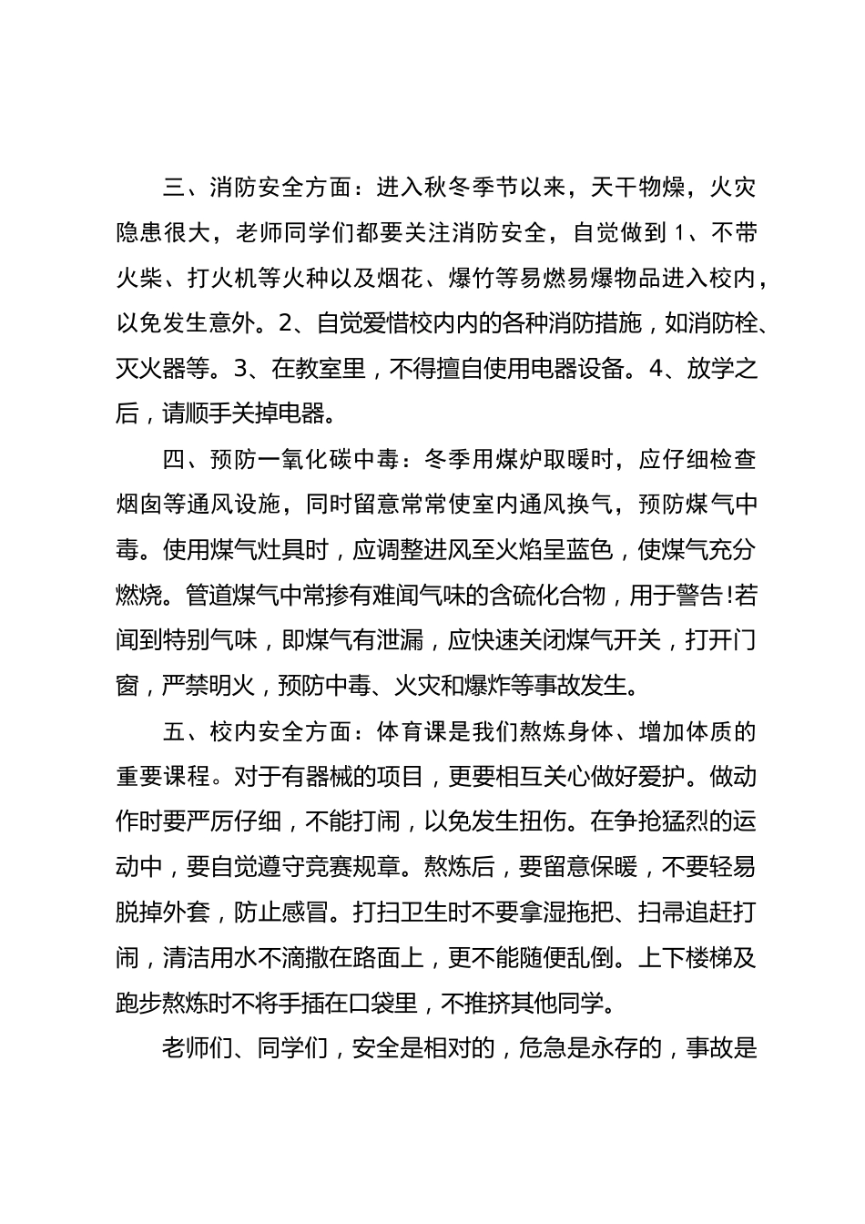 安全教育校长讲话发言稿精选篇2_第2页