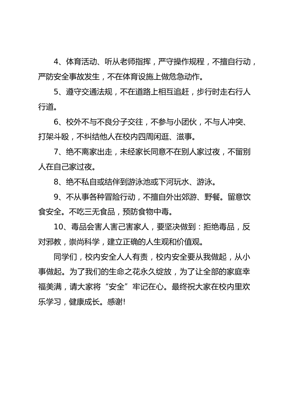 安全教育校长讲话发言稿精选篇3_第2页