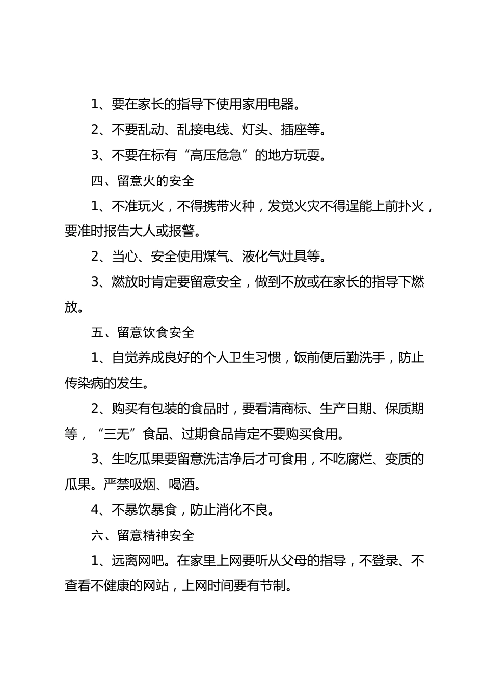 安全教育校长讲话发言稿精选篇4_第2页