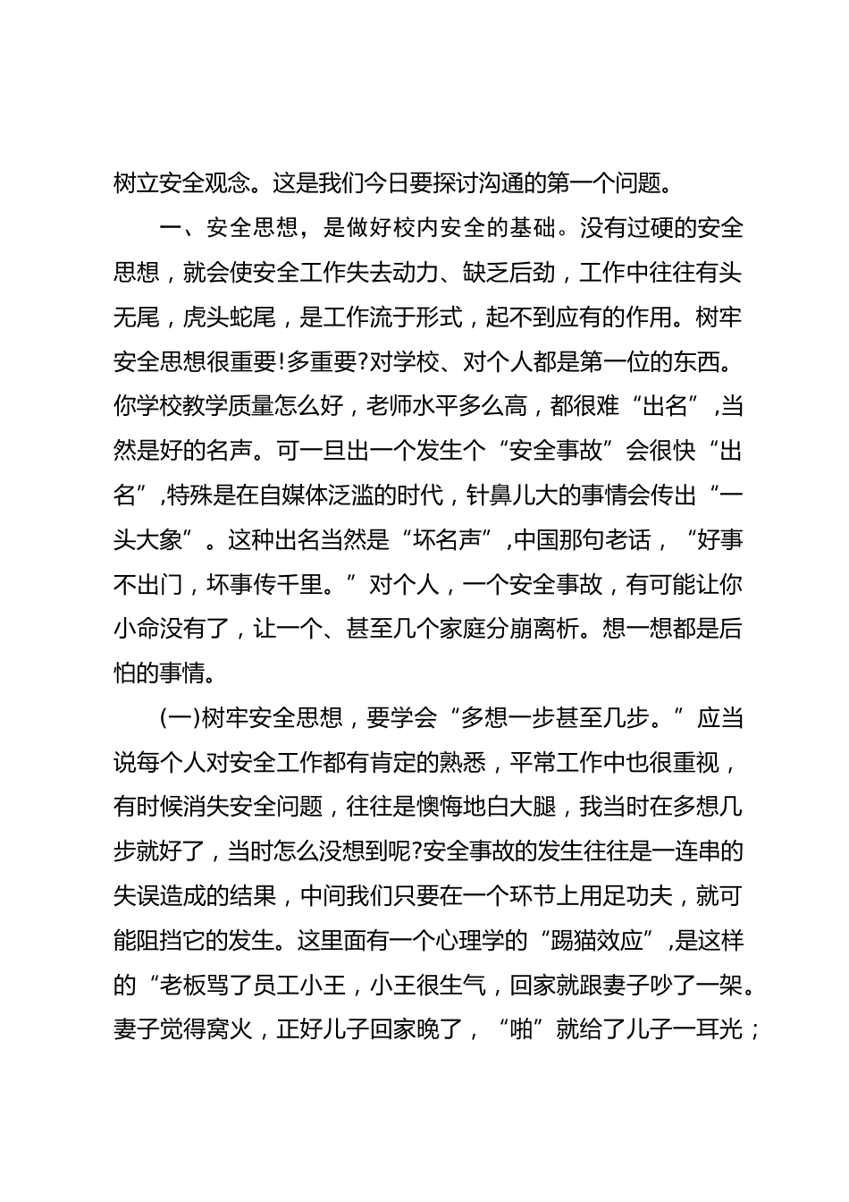 安全教育校长讲话发言稿精选篇5_第2页