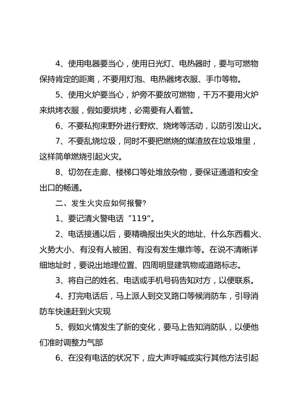安全教育校长讲话发言稿精选篇6_第2页