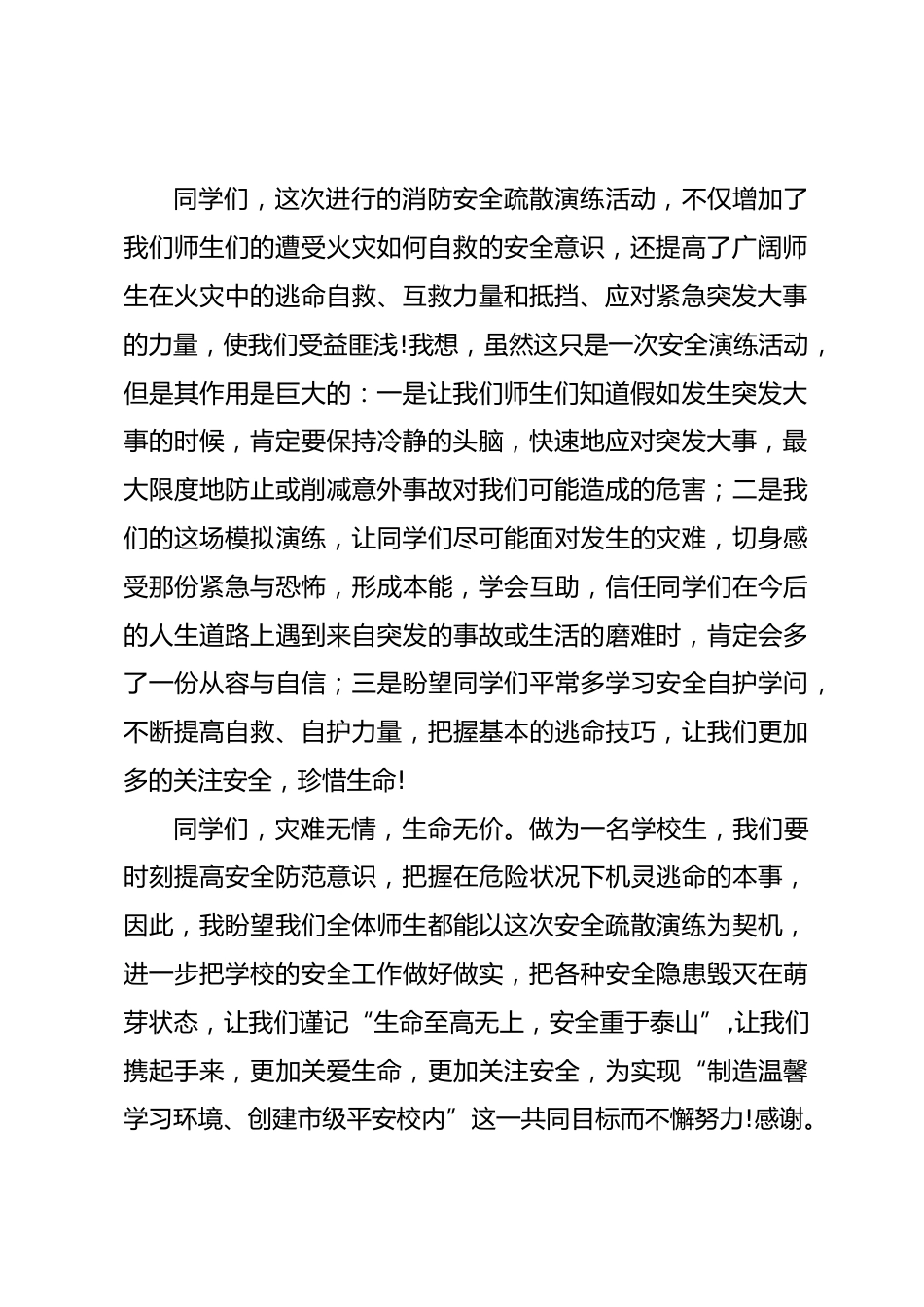 安全教育校长讲话发言稿精选篇7_第2页