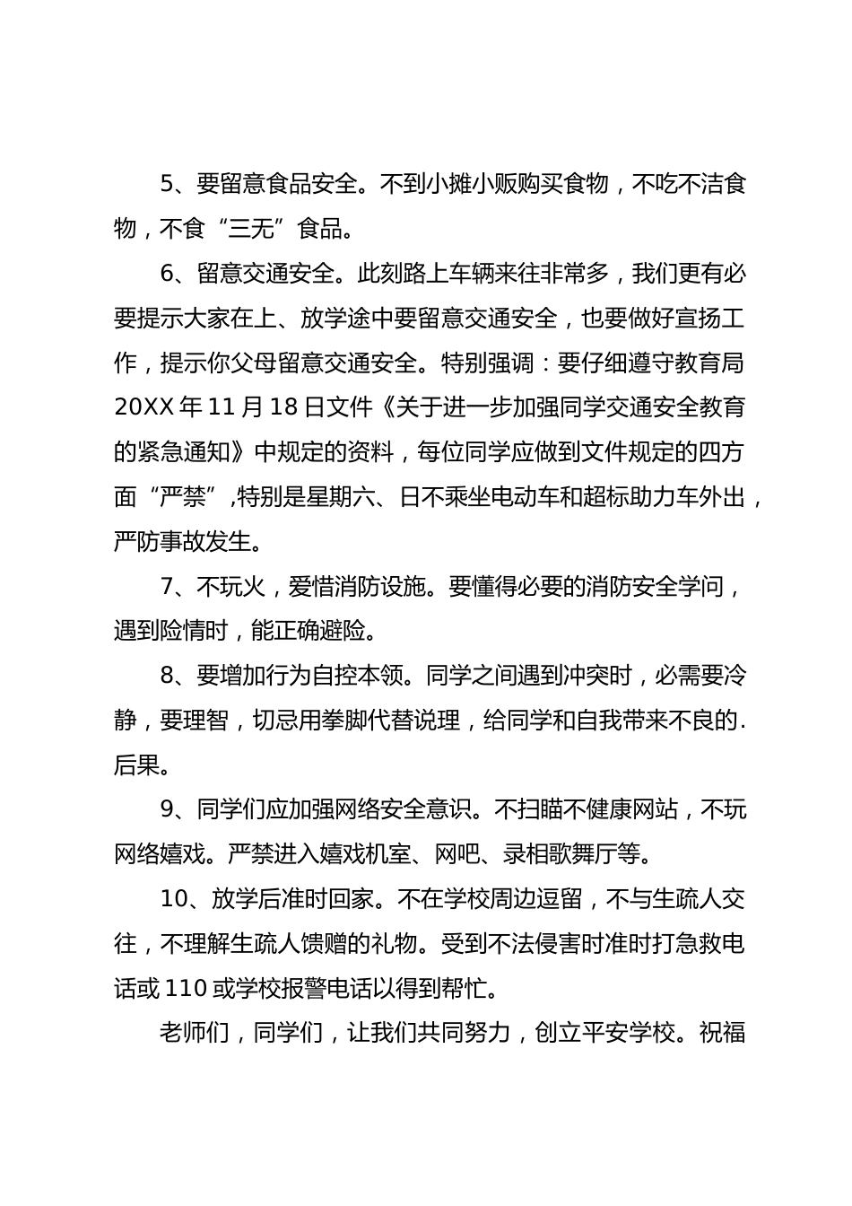安全教育校长讲话发言稿精选篇8_第2页