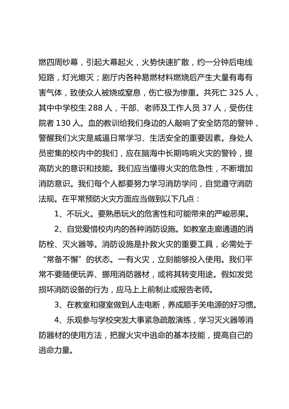 安全教育校长讲话发言稿精选篇9_第2页