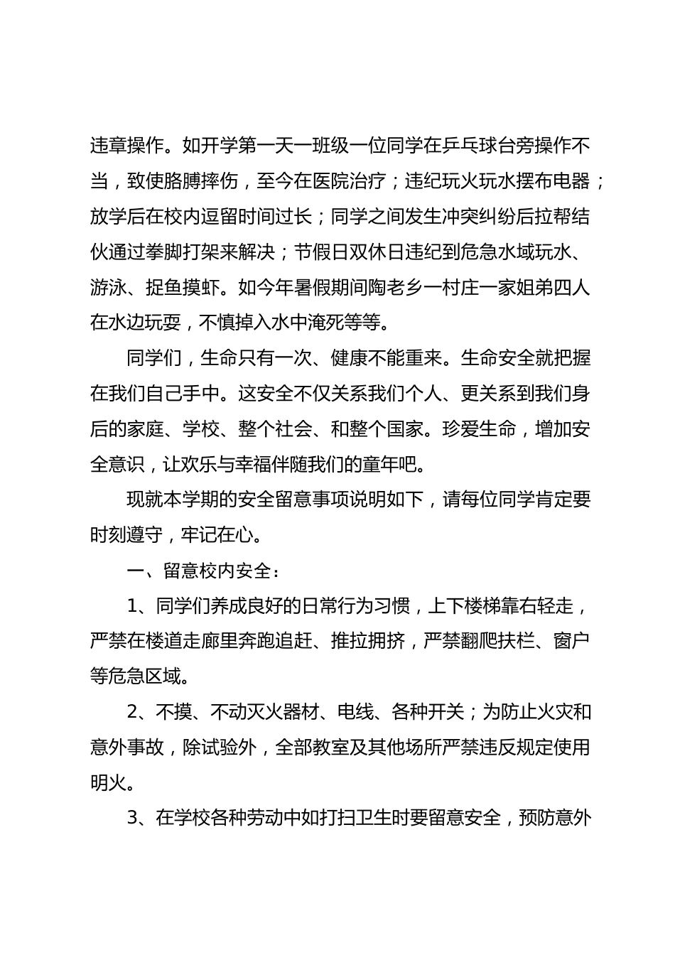 安全教育校长讲话发言稿精选篇10_第2页