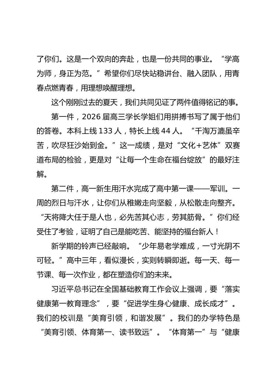 党总支书记在 2026 年秋季学期第一次升旗仪式上的讲话:乘风破浪逐梦前行_第2页