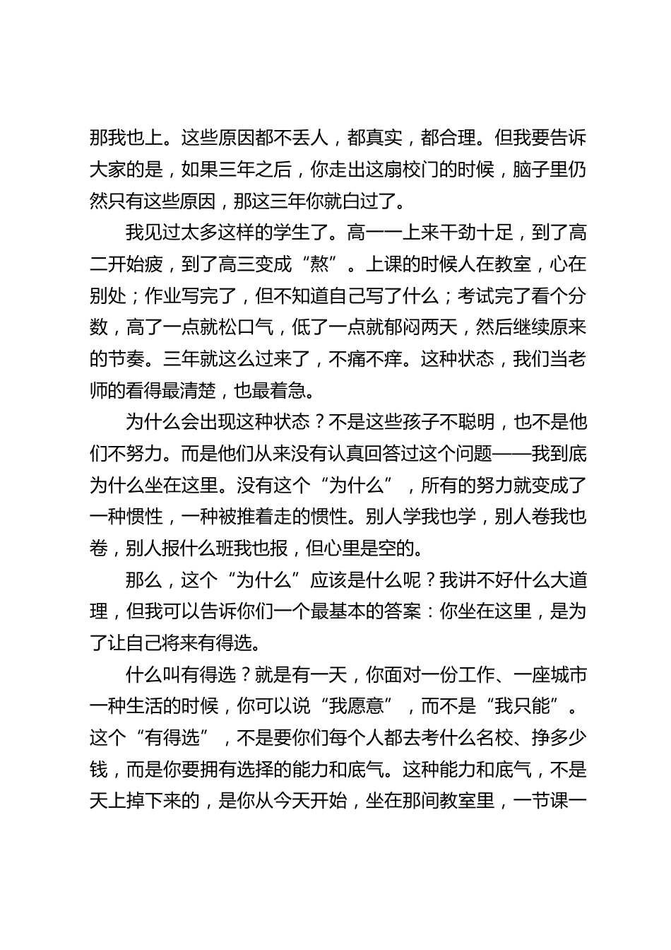 2026年秋季开学典礼，校长思政第一课：不讲大道理，只拆“开学”两个字——你为什么坐在这里，你想从这里带走什么！_第2页