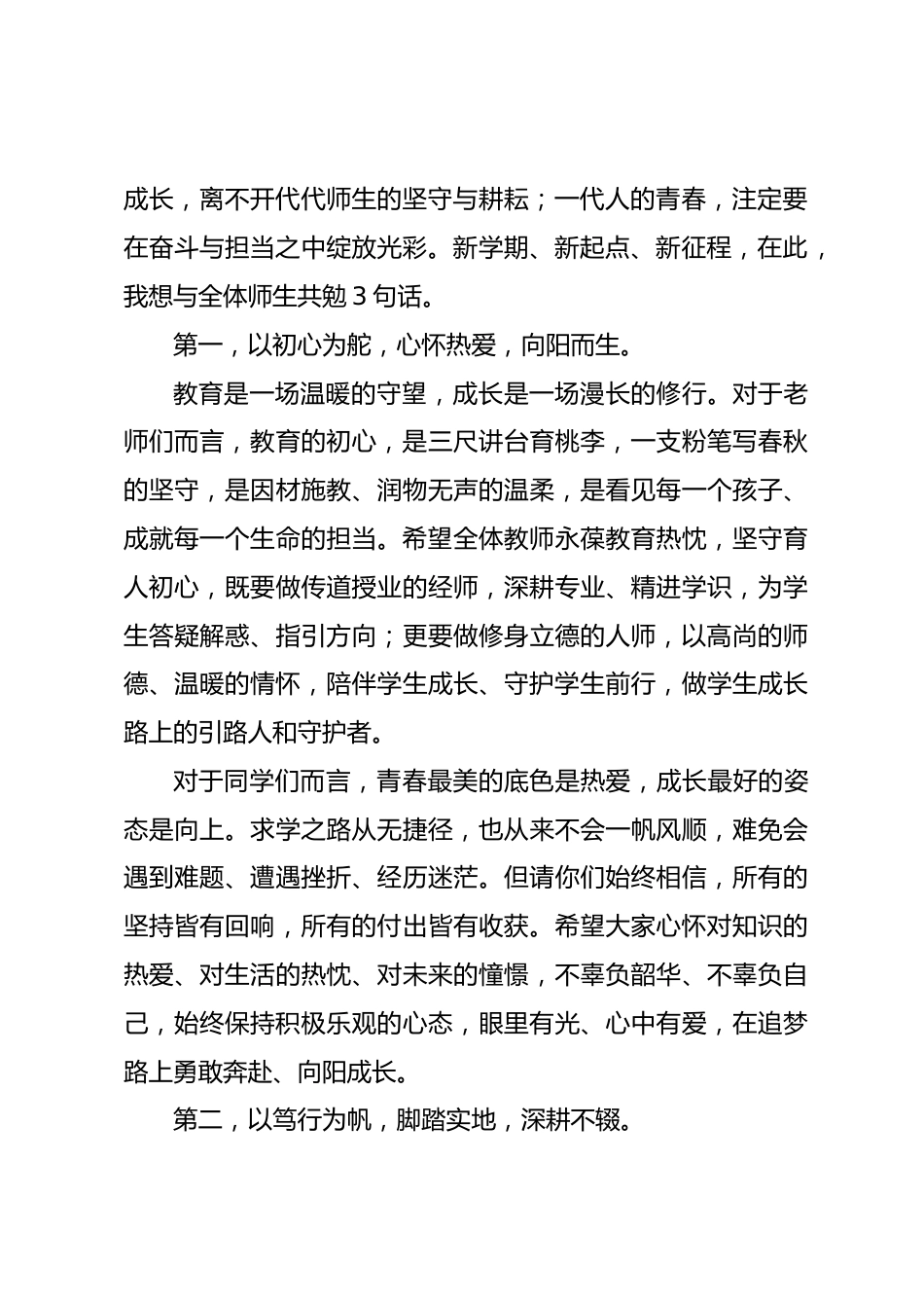 2026年秋季学期,新任校长国旗下讲话:向阳而立,笃行致远,共赴崭新征程_第2页