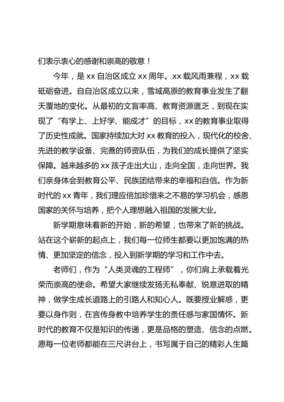 在2026-2027学年秋季学期第一周主题升旗仪式上的讲话_第2页
