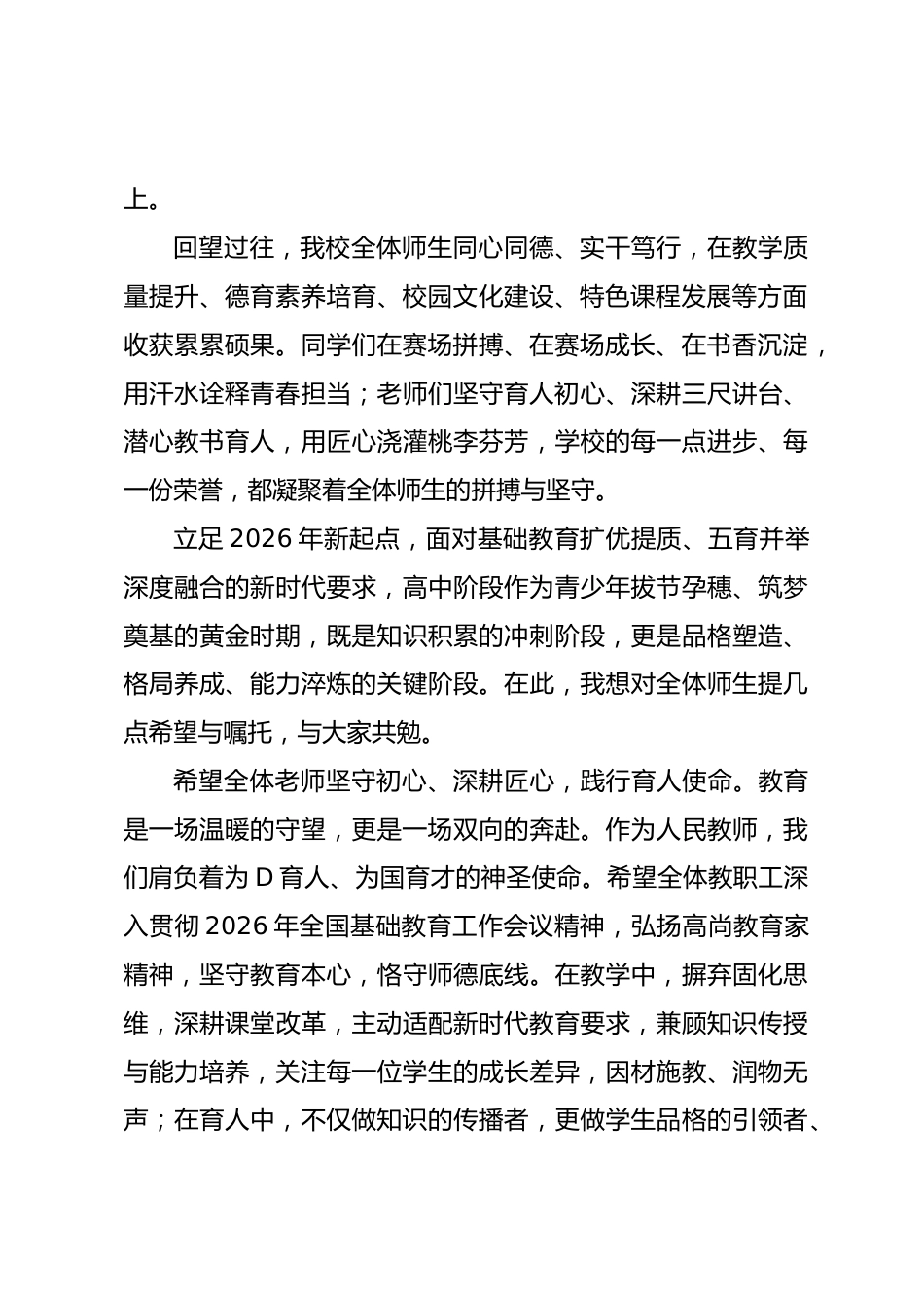 2026秋季学期新学期第一次升旗仪式,高中校长讲话:逐光笃行,砺志成长_第2页