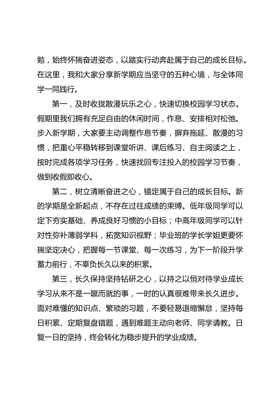 2026新学期开学国旗下发言稿_第2页