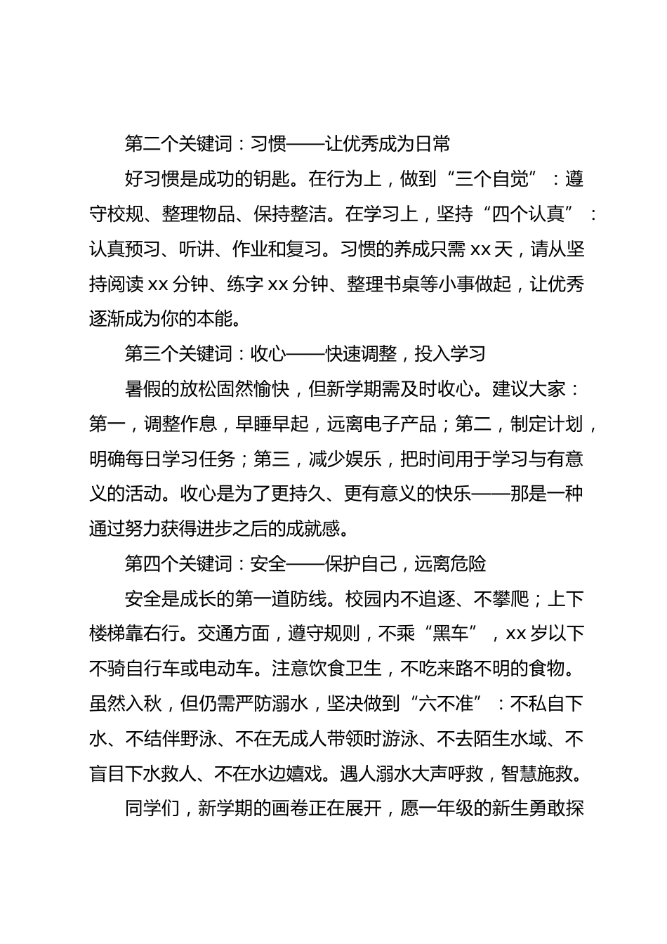 在2026年秋季学期第一周升旗仪式上的讲话_第2页