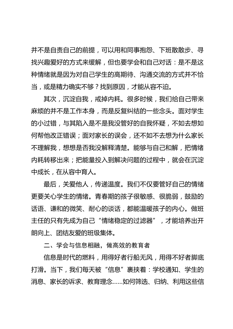 校长在班主任会议上讲话:与自我和解,与信息相融,与家校同心_第2页