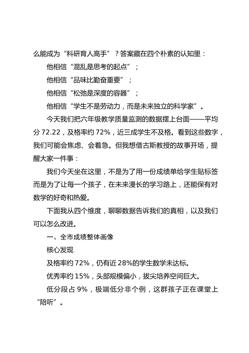 在全市六年级数学质量分析会上的发言:坚持热爱,自有意义_第2页