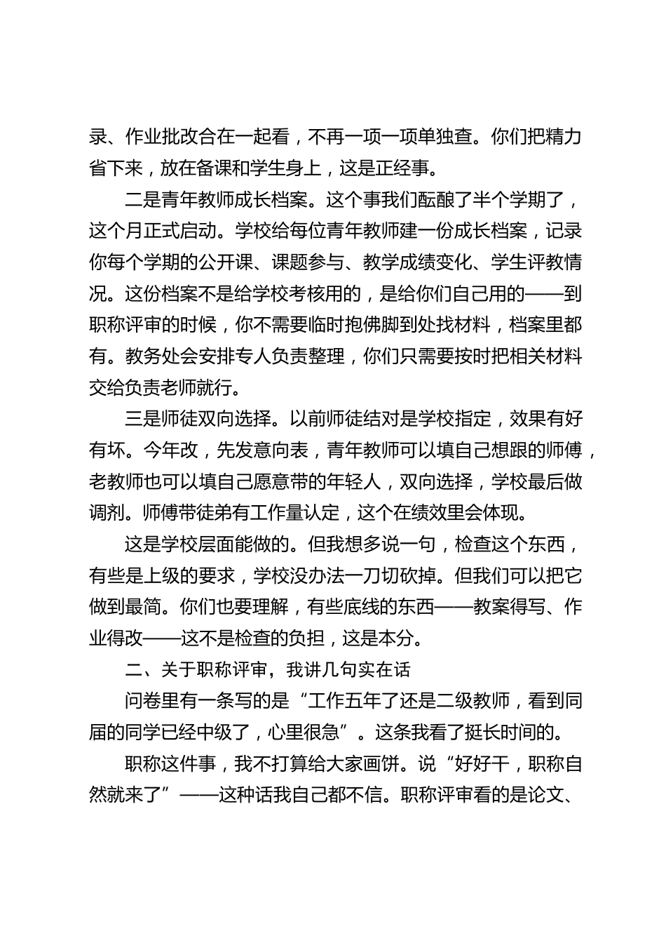 新学期青年教师座谈会上,校长讲话:天天备课上课改作业,感觉像陀螺在转——重复不等于重复劳动,关键看你在积累还是在消耗!_第2页