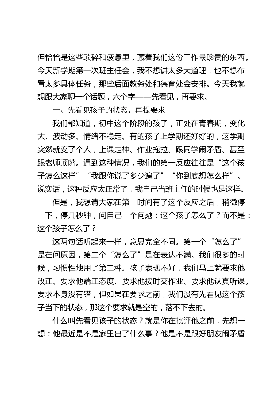 秋季新学期第一次班主任会议上,校长讲话:深夜十一点翻完班级群旧消息,最放不下的还是那四个字——“终于走了”!_第2页