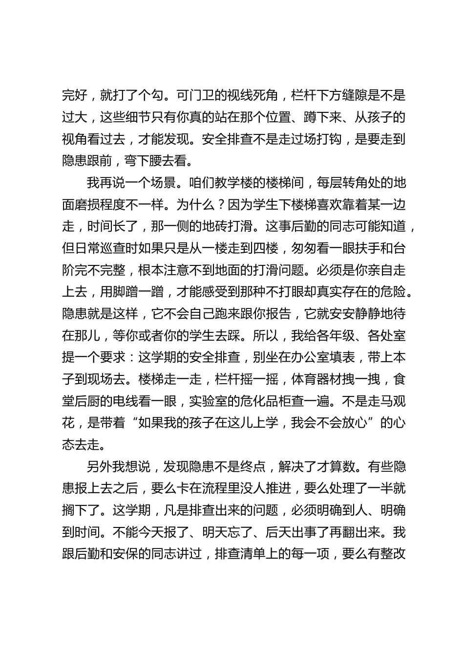 初中安全专题会上,校长发问:如果从这扇门走出去的是你的孩子,你放心吗——我们守护的,是别人托付给我们的、最珍贵的东西!_第2页