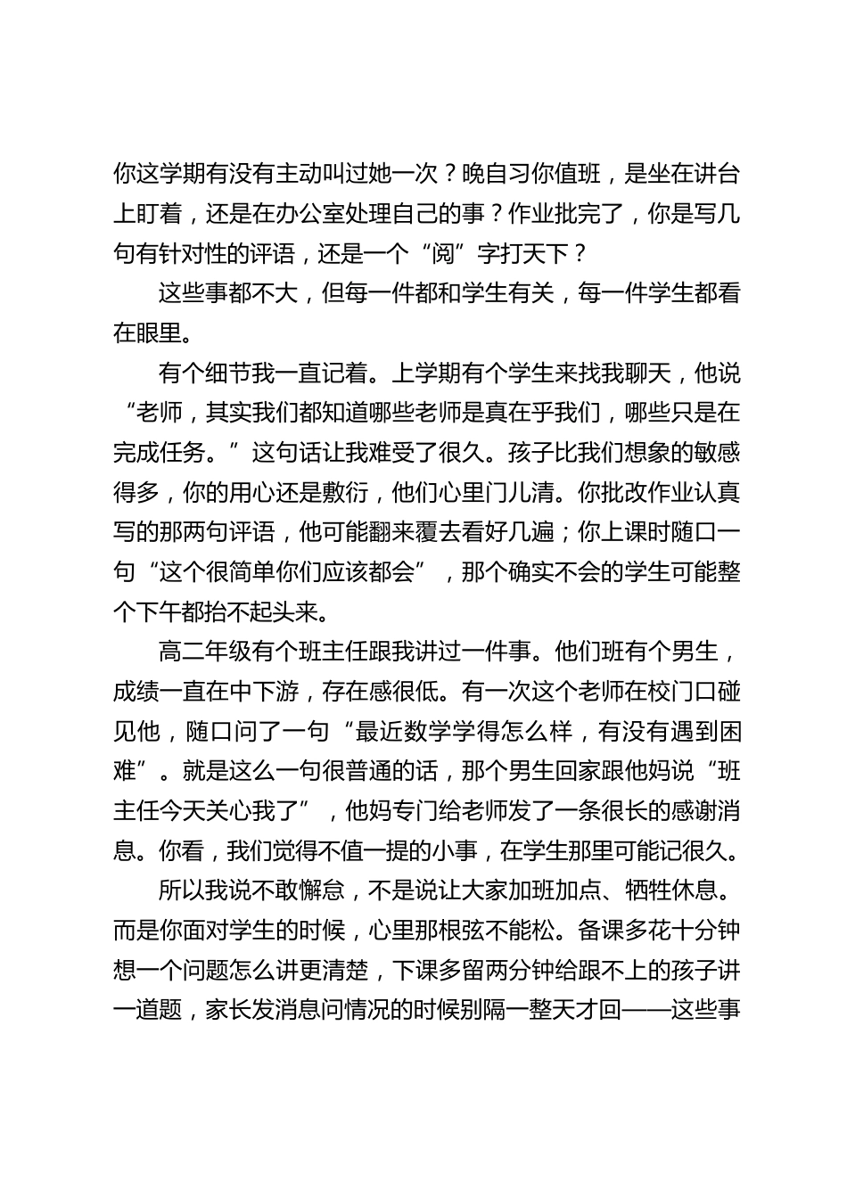 新学期师德师风专题教育大会上,校长引用学生的一句话,令人心头一震:“我们都知道哪些老师是真在乎我们,哪些只是在完成任务”_第2页