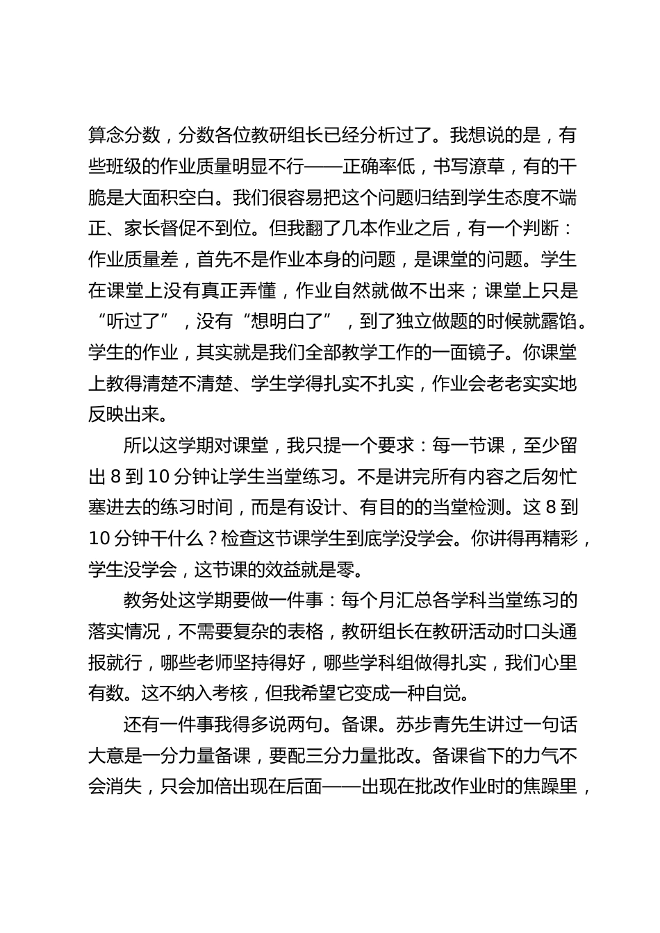 秋季开学全体教职工大会上,校长一席话说到心坎上:“你讲得再精彩,学生没学会,这节课的效益就是零”!_第2页