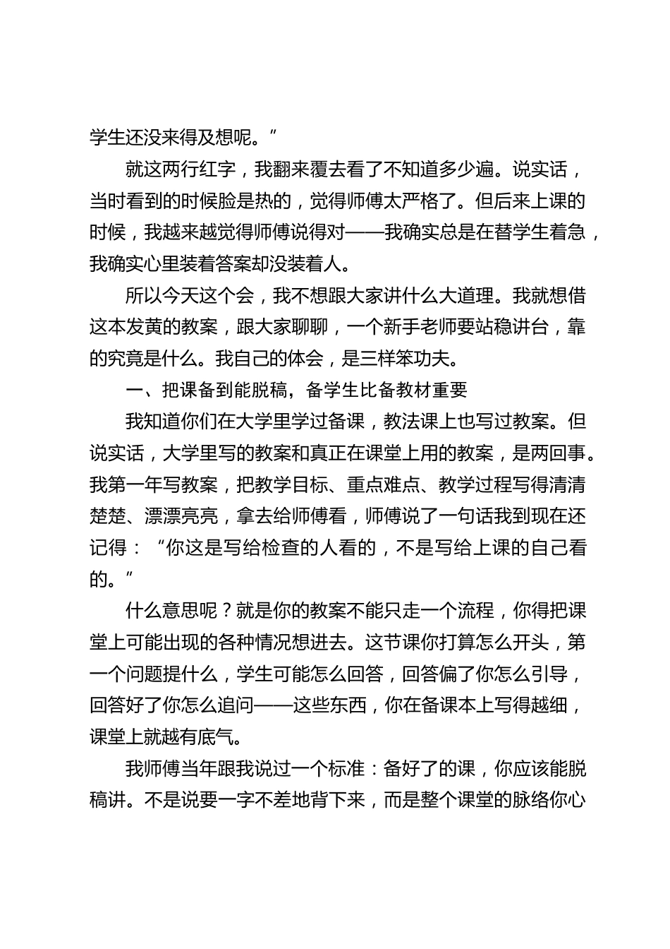 新学年新教师欢迎会上,校长讲话:当时听着不起眼的叮嘱,多年后才懂——这些慢功夫从来不会白费!_第2页