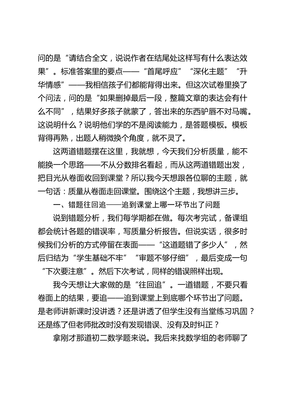 开学第一周的质量分析会上,校长把话挑明——连自己班上哪个孩子在掉队都说不清,天天忙的到底是什么!_第2页