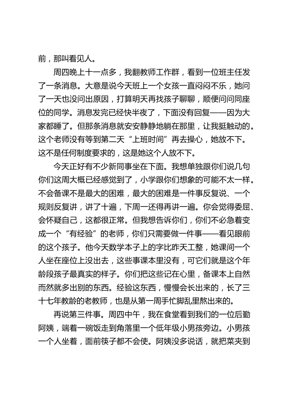 校长在秋季全体教职工大会上的讲话:看见人,守住度,站稳台——把人放在规矩前面,才是一所学校的底气!_第2页