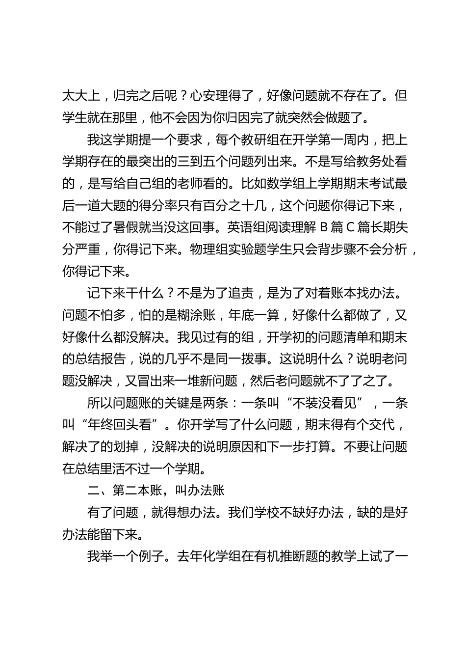 高中新学期第一次教研组长备课组长联席会上,校长讲话:一份总结里“我们组”只出现三次——组长不是虚衔,要替全组算好三本账!_第2页