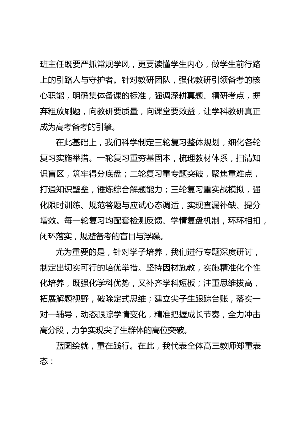主任在全体教师开学动员会上发言:金秋启序磨利剑,勠力同心战高考_第2页