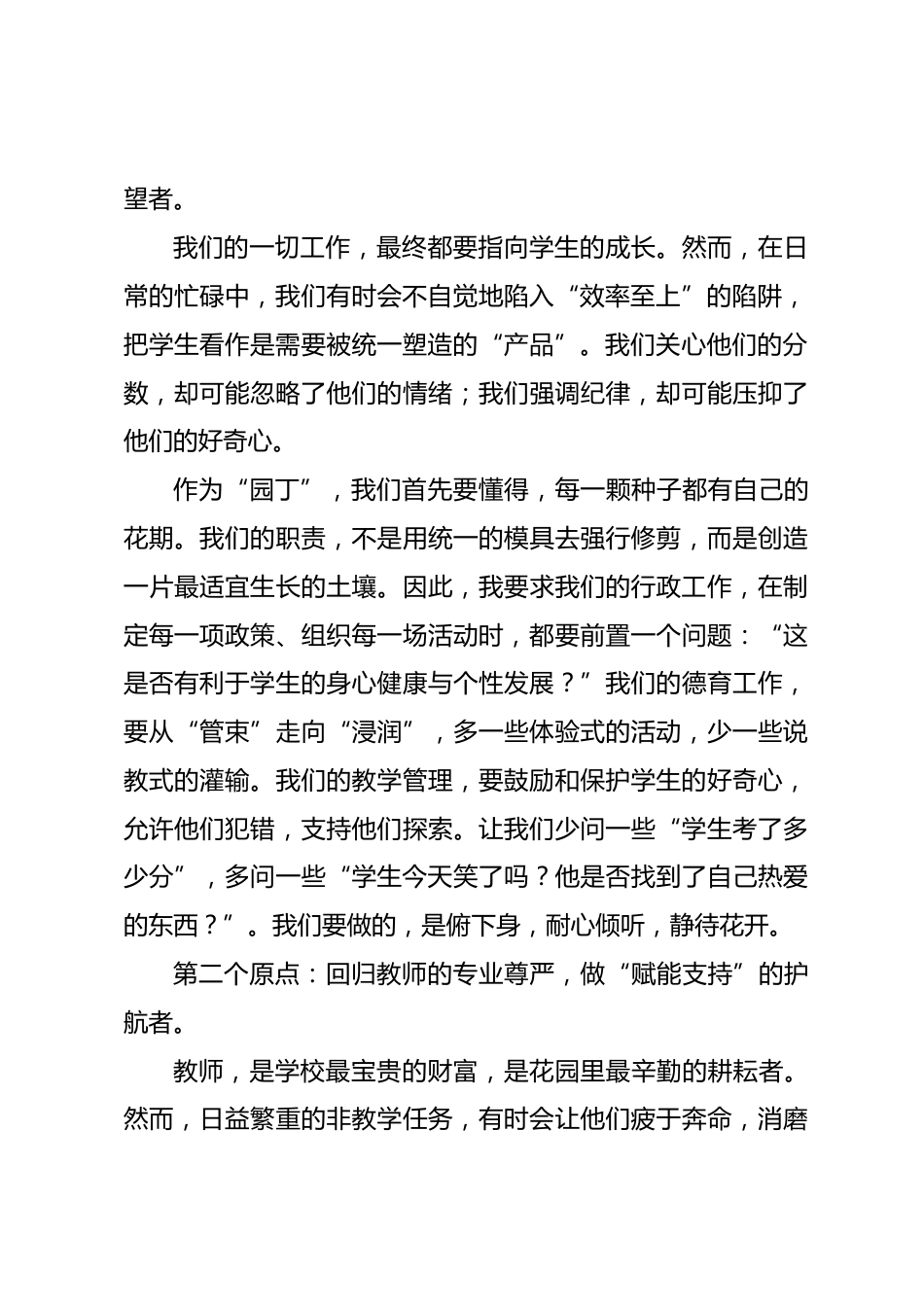 在新学期全体行政会议上的讲话_第2页
