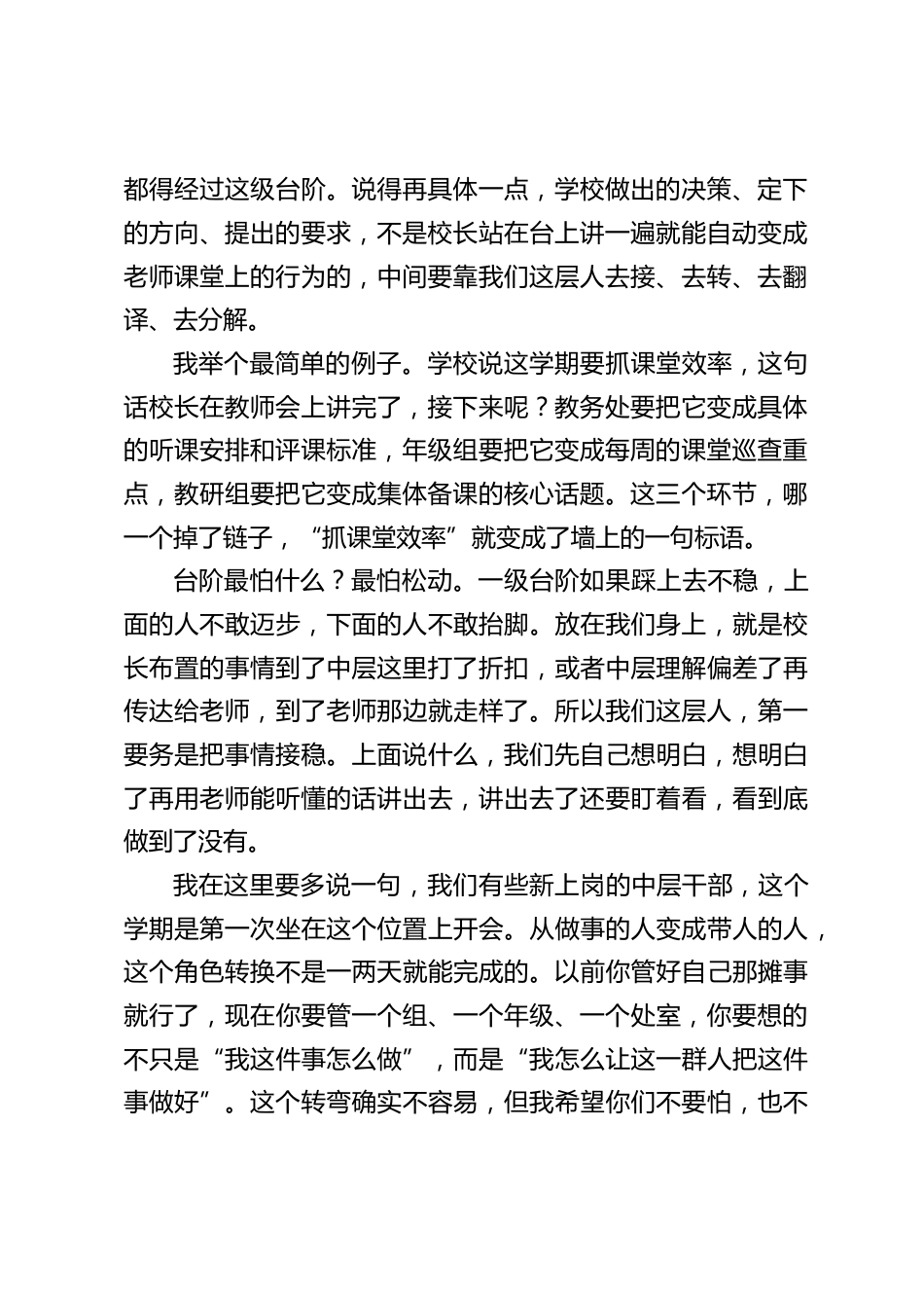 初中新学期第一次中层干部会上,校长讲话:这个位置怕的就是漏——“你这个闸口要是漏了,上面再怎么使劲也是白搭”_第2页