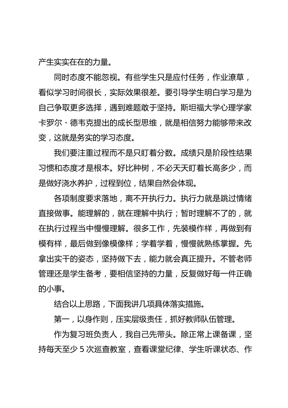 复读部执行校长在全体教师开学动员会上的发言稿_第2页